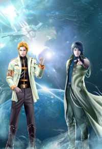 星際之神棍治療師