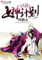 拯救上神計劃