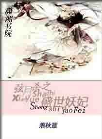 弦月杀之盛世妖妃